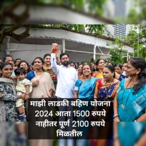 Majhi ladki bahin Yojana