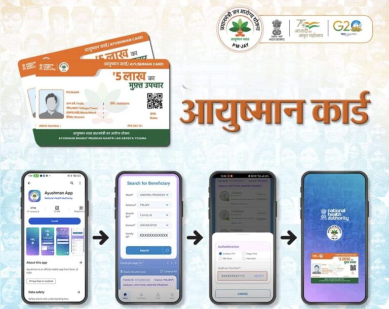 मोबाईल ॲपद्वारे आयुष्मान कार्ड कसे बनवायचे | How to make Ayushman card from mobile app