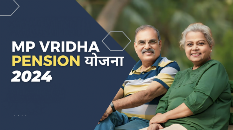 MP Vridha Pension Yojana Aavedan | एमपी वृद्धा पेंशन योजना में आवेदन कैसे करें