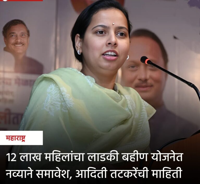 Ladki Bahin Yojna New update Today12 लाख महिलांचा लाडकी बहीण योजनेत नव्याने समावेश आनंदाची बातमी