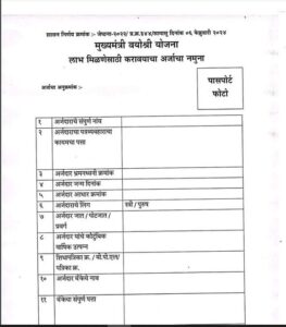 Mukhyamantri Vayoshri Yojana 2024 in Marathi वयोश्री योजना महाराष्ट्र 2024