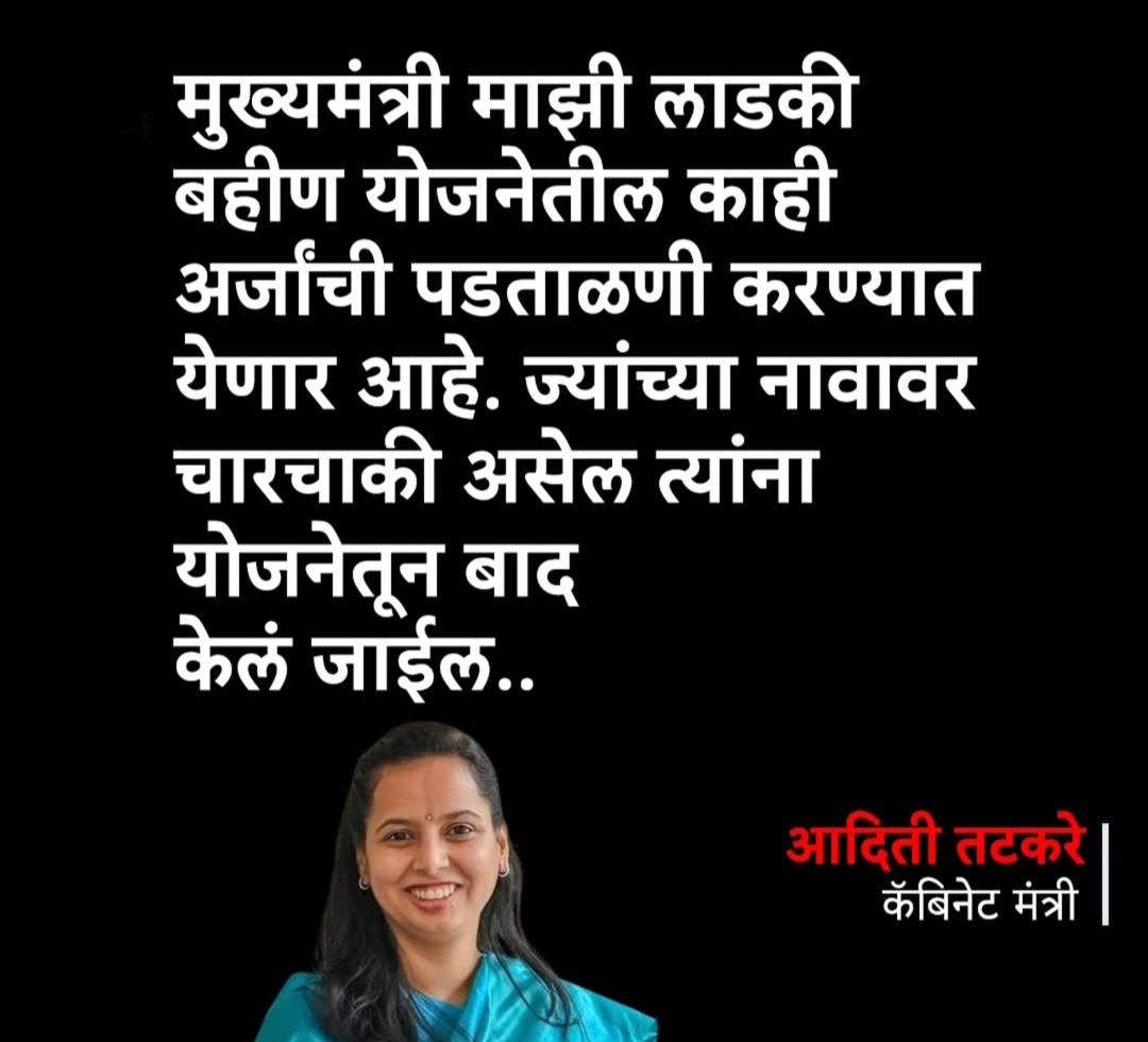 the Application for the majhi ladki bhain scheme will be verified