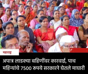 Majhi ladki bahin yojna today New Update 2025