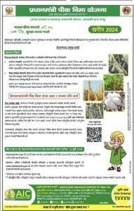 pm pik vima yojana in marathi