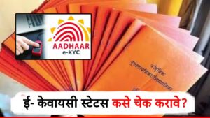 E KYC Ration card in marathi