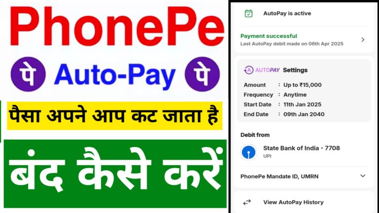 Phonepe mein auto debit Kaise band Karen