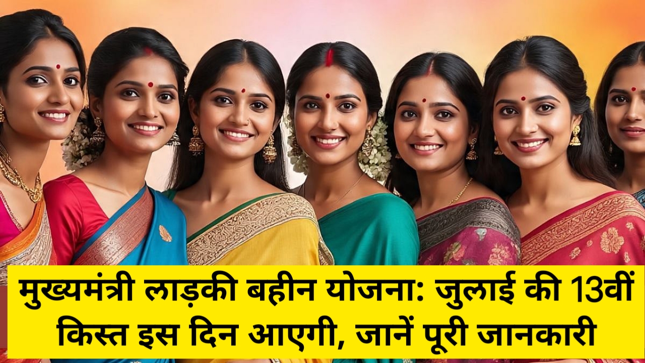 Majhi ladaki bahin Yojana July month installment