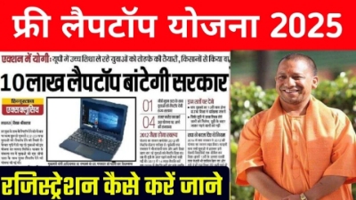 Up Free Laptop Yojana