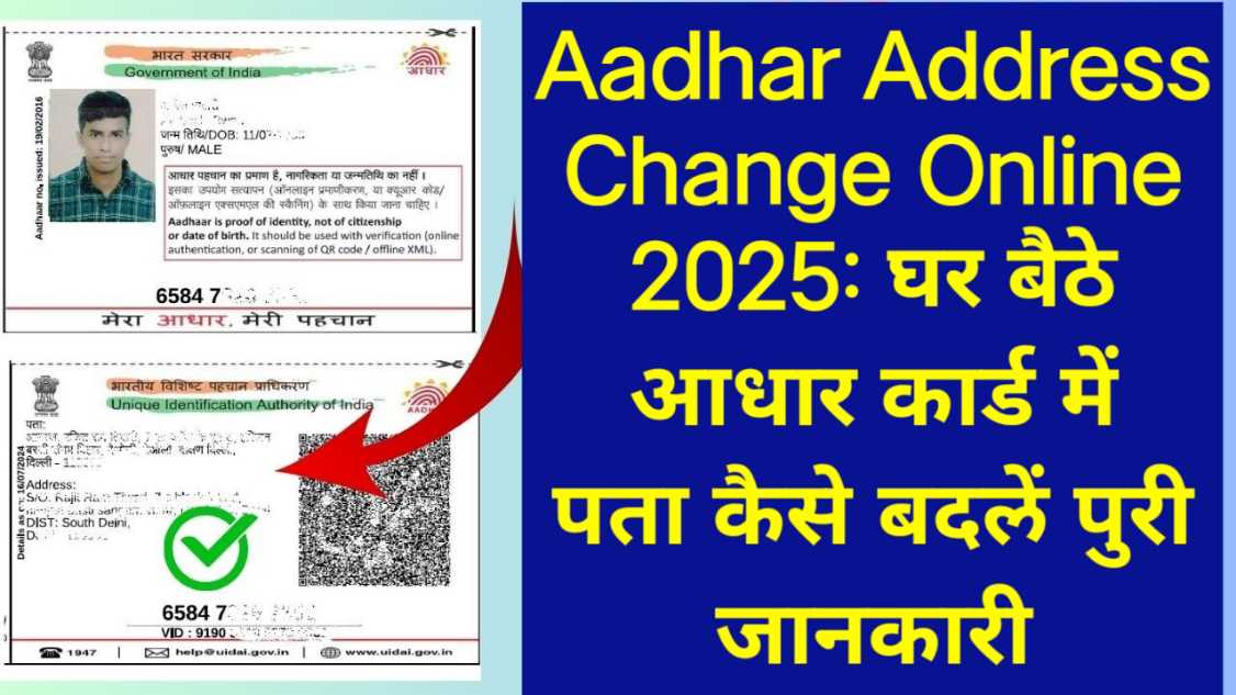 Aadhar Address Change Online 2025