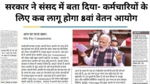 How Much Salary Increase In 8th Pay Commission