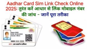 Aadhar Card Sim Link Check Online 2025: तुरंत करें आधार से लिंक मोबाइल नंबर की जांच - जानें पूरा तरीका
