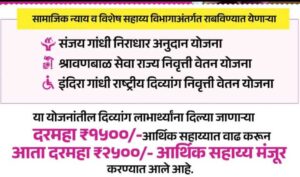 shravan bal niradhar yojana in hindi