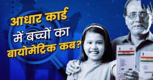 how to update aadhaar biometrics for child
