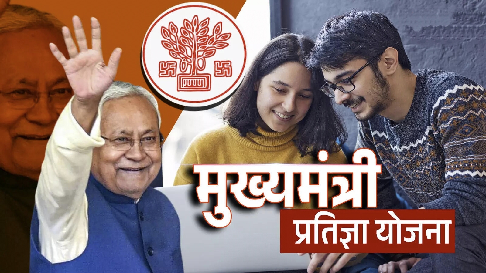 Mukhyamantri Pratigya Yojna 2025 Apply Date
