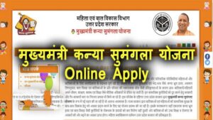 kanya sumangala yojana helpline number up