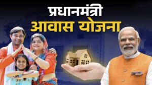 पीएम ग्रामीण आवास योजना ऐसे होगा आपका चयन और आवेदन का सत्यापन: PM Gramin Awas Yojana Verification Process 2025