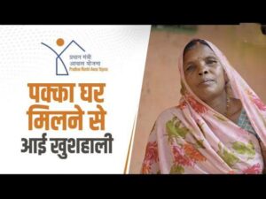 पीएम ग्रामीण आवास योजना ऐसे होगा आपका चयन और आवेदन का सत्यापन: PM Gramin Awas Yojana Verification Process 2025