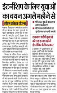 Mukhyamantri Pratigya Yojna 2025 Apply Date