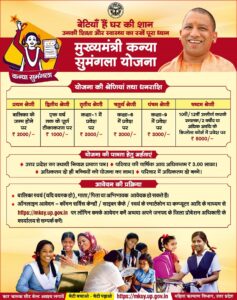 kanya sumangala yojana helpline number up