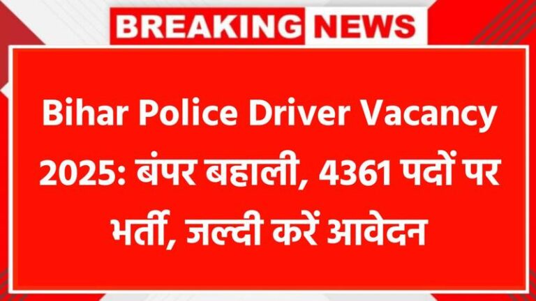 Bihar Police Driver Vacancy 2025