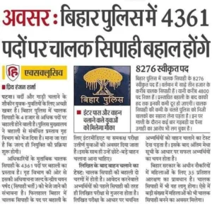 Bihar Police Driver Vacancy 2025