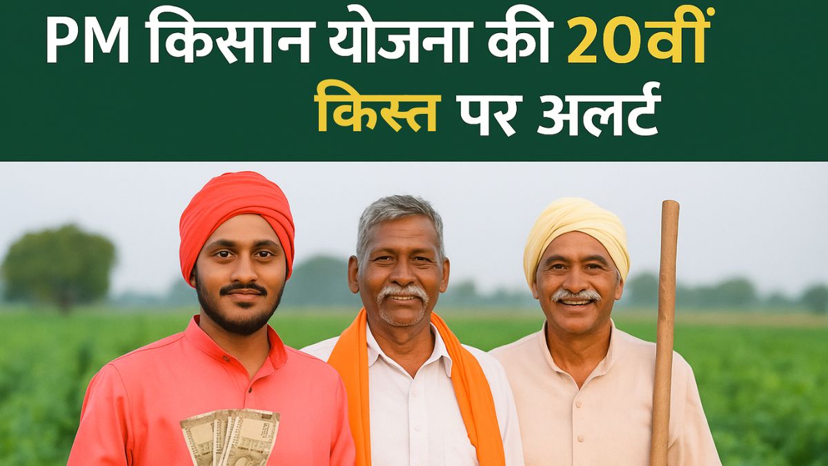 PM Kisan 20th Installment 2025