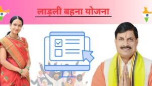 Ladli Behna Yojana Third Round 2025 शुरू: छूटी हुई महिलाओं के लिए आवेदन फॉर्म, नई पात्रता और अंतिम तिथि देखें