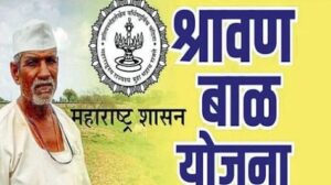 shravan bal niradhar yojana in hindi