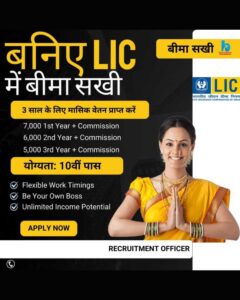 गांव की महिलाओं के लिए बड़ा मौका घर बैठे कमाएं ₹7000 रु महीना Bima Sakhi Scheme 2025