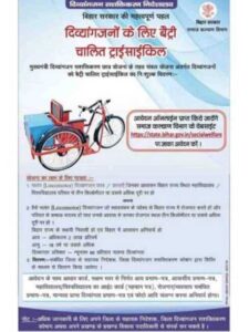 Bihar Free Electric Cycle Scheme 2025 – बिहार फ्री इलेक्ट्रिक साइकिल मिलना शुरू ऐसे करे आवेदन?
