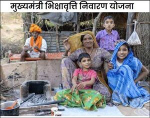 Bihar Bhikshavriti Nivaran Scheme 2025