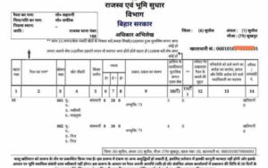 Land Survey Khatiyan Download: अब घर बैठे किसी भी जमीन के पुराने खतियान को डाउनलोड करें मिनटों मे
