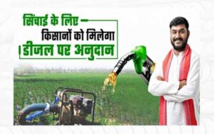 Bihar Diesel Anudan Yojana 2025