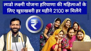 Lado Lakshmi Yojana Haryana Apply Online Date