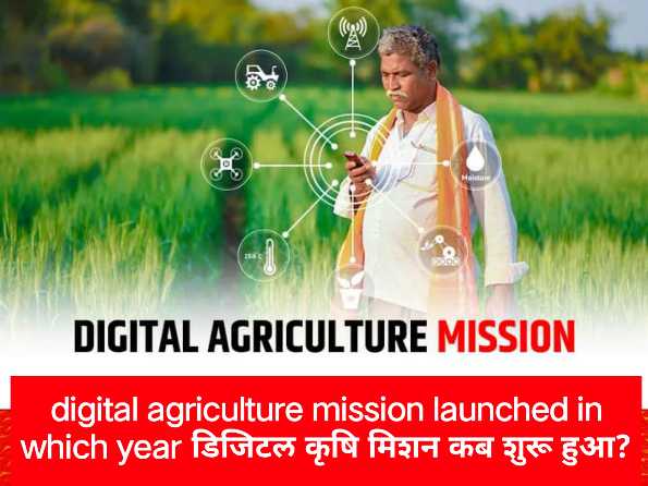digital agriculture mission launched in which year डिजिटल कृषि मिशन कब शुरू हुआ?