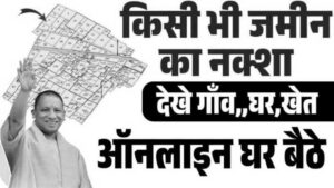 UP Jamin Ka Naksha Kaise Dekhe 2025