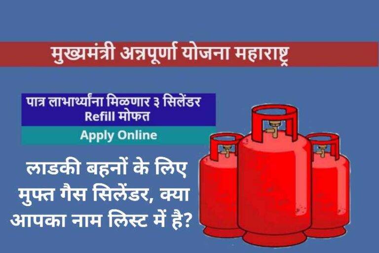 Annapurna Yojana Maharashtra