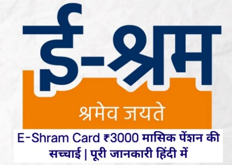 E-Shram Card New Benefit 2025
