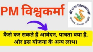 Vishwakarma Yojana Voucher