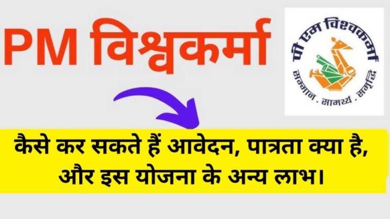 Vishwakarma Yojana Voucher