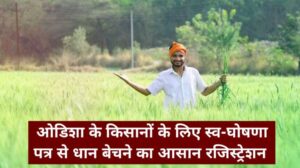 odisha farmers self declaration paddy registration 2025