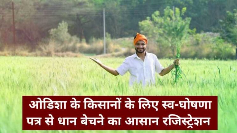 odisha farmers self declaration paddy registration 2025