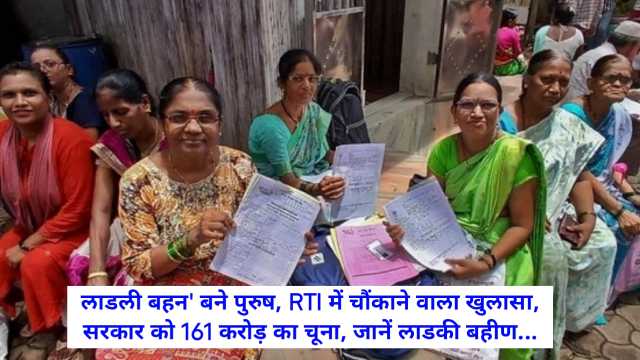 Majhi ladki bahin yojana latest news today