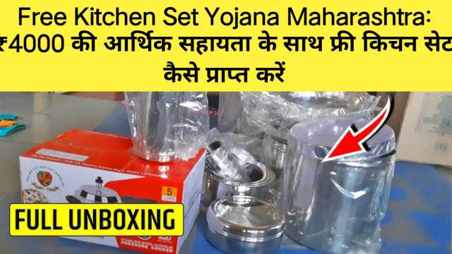 Free Kitchen Set Yojana Maharashtrafree kitchen set yojana maharashtra apply online