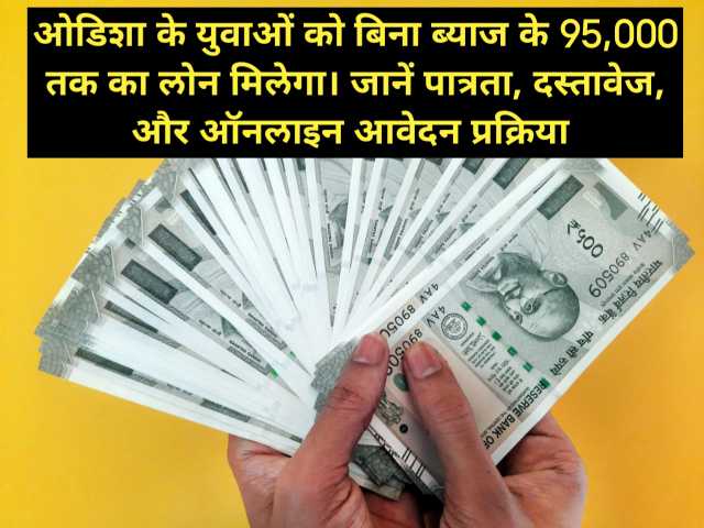 Swayam Loan Yojana