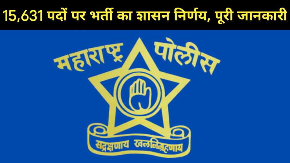 Maharashtra Police Bharti 2025 online form date