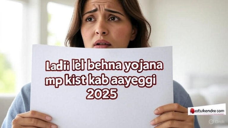 ladli behna yojana mp kist kab aayegi 2025