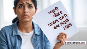 ladli behna yojana mp kist kab aayegi 2025