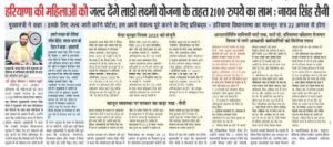 Lado Lakshmi Yojana Haryana Apply Online Date