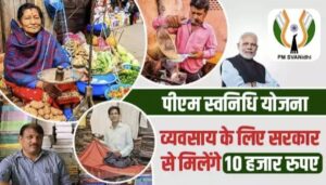 pm svanidhi yojana online registration kaise kare 2025